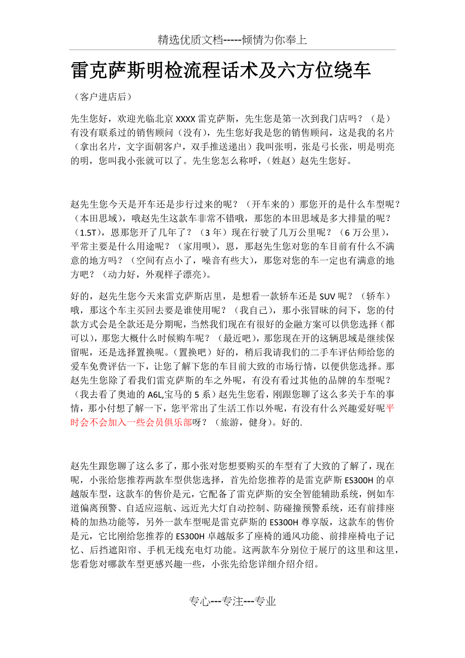 雷克萨斯明检流程话术及六方位绕车_第1页