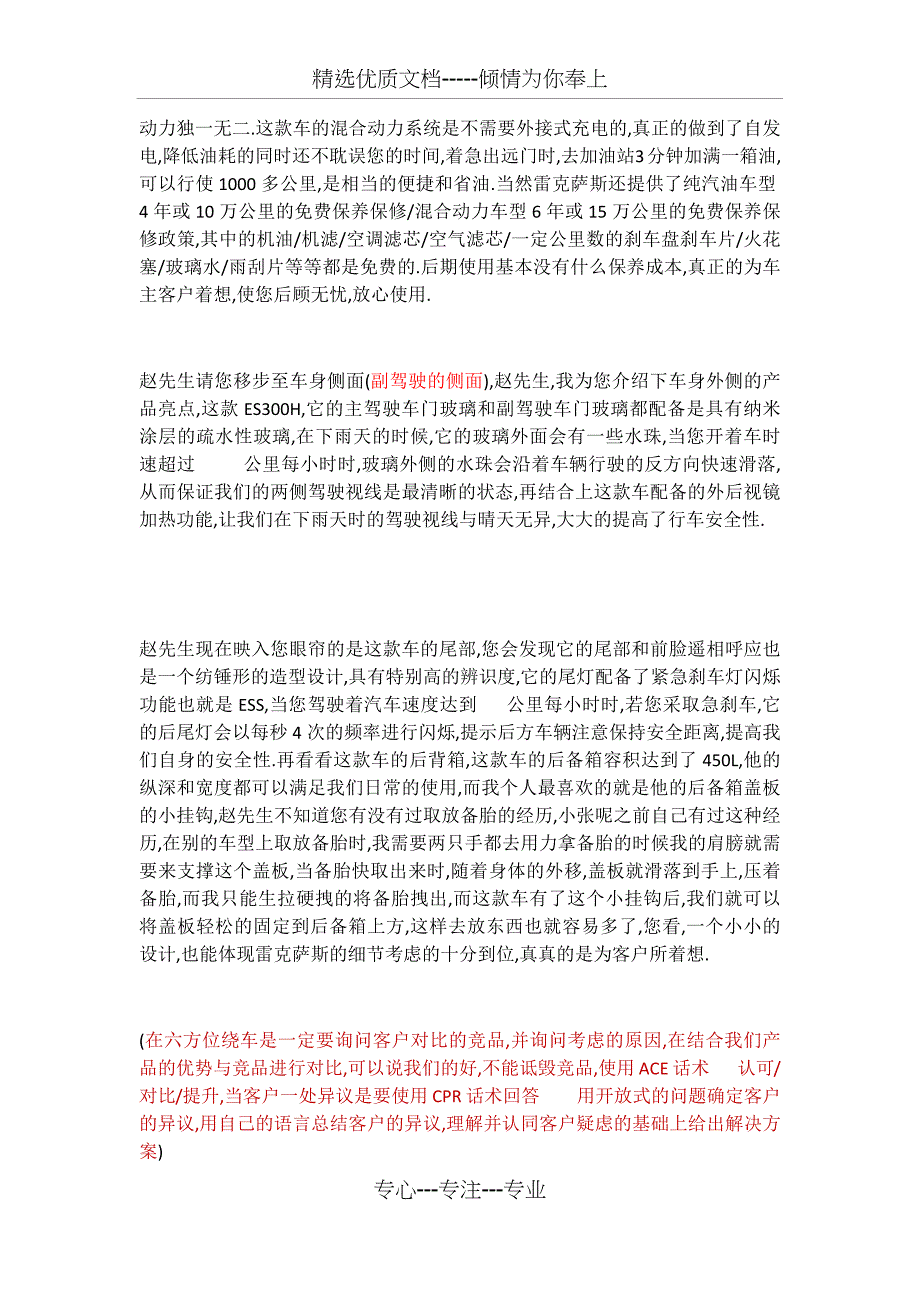 雷克萨斯明检流程话术及六方位绕车_第3页