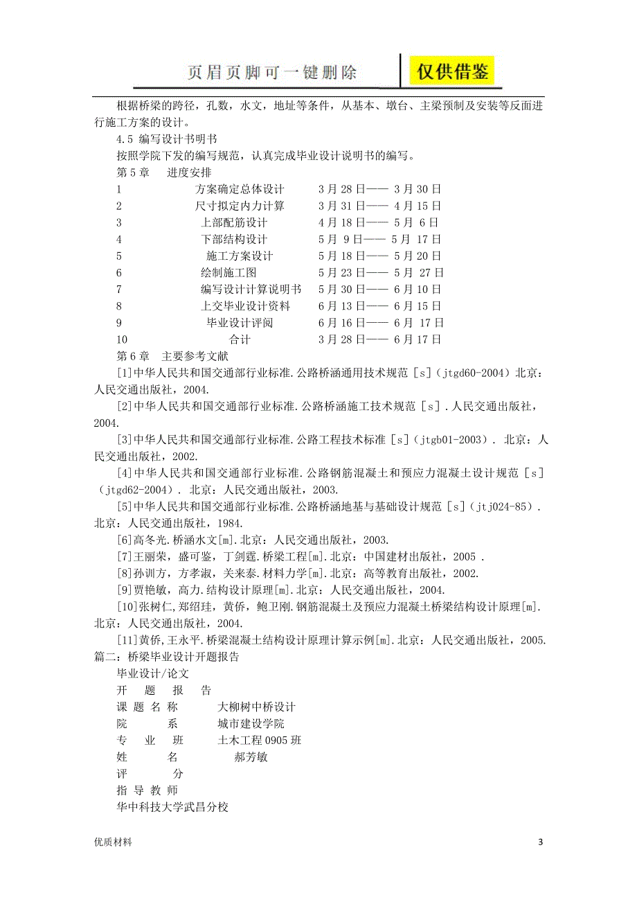 桥梁开题报告[苍松教学]_第3页