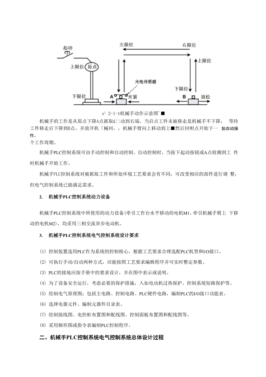 械手PLC控制系统电气控制系统设计_第2页