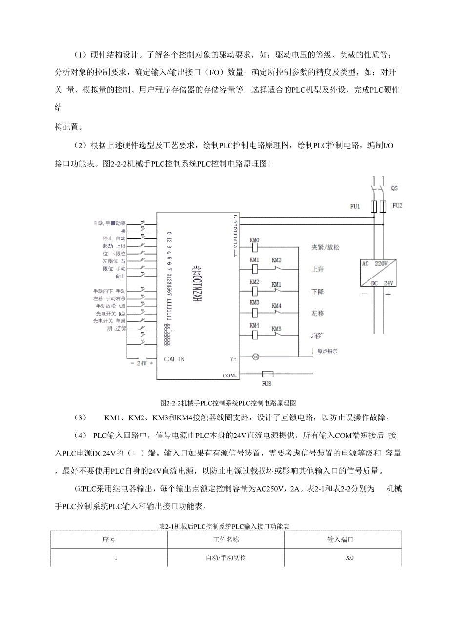 械手PLC控制系统电气控制系统设计_第5页