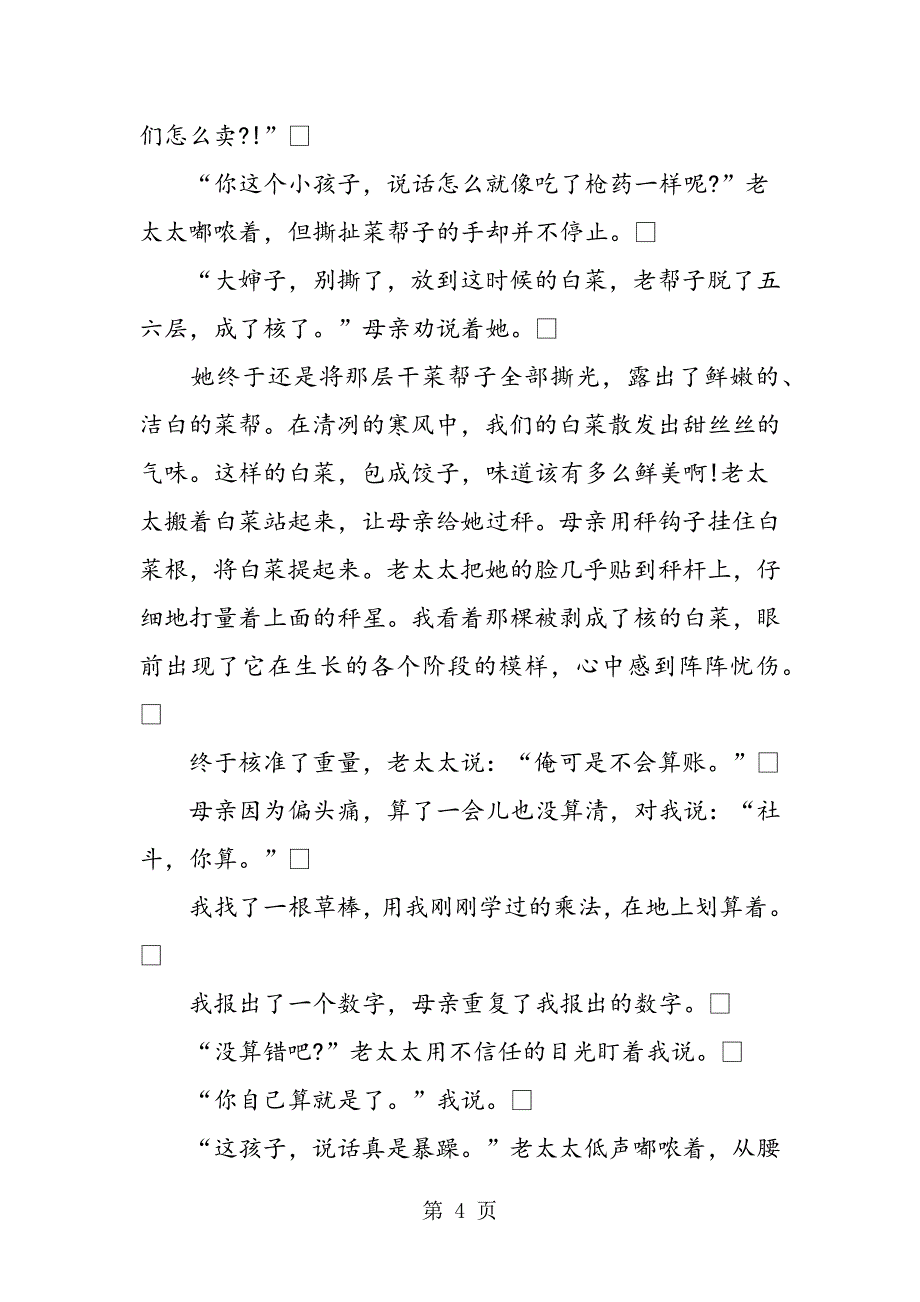 2023年莫言《卖白菜》课文全文.doc_第4页