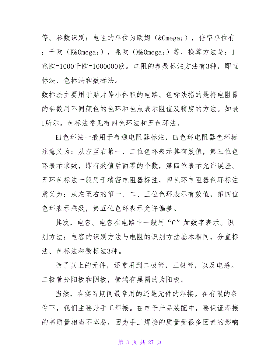 焊接电工实习报告范文三篇_第3页