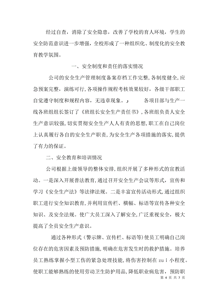 安全检查自查报告范文4篇2_第4页