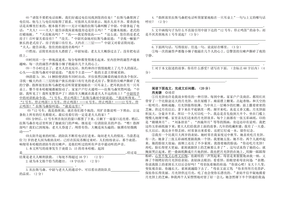 初中二年级语文期中测试题(120分)_第2页