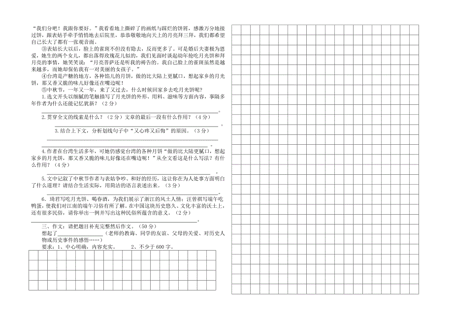 初中二年级语文期中测试题(120分)_第3页