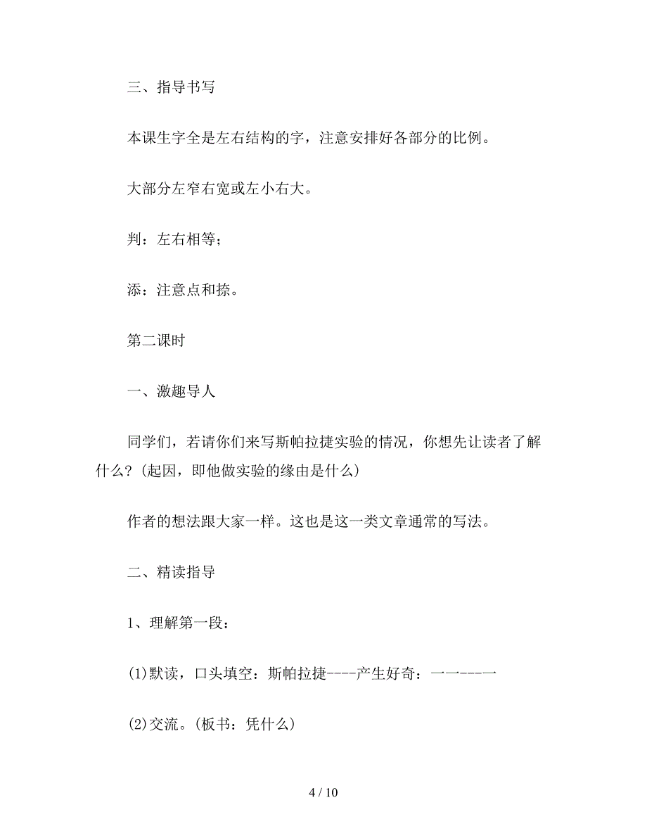 【教育资料】小学语文五年级下册教案——夜晚的实验.doc_第4页