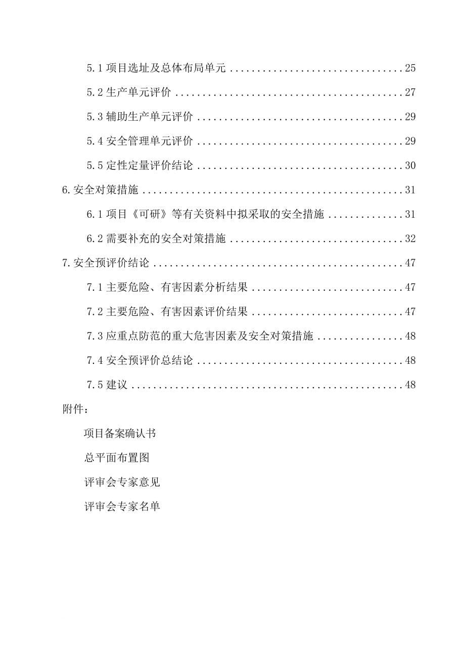 某商品混凝土项目预评报告_第5页