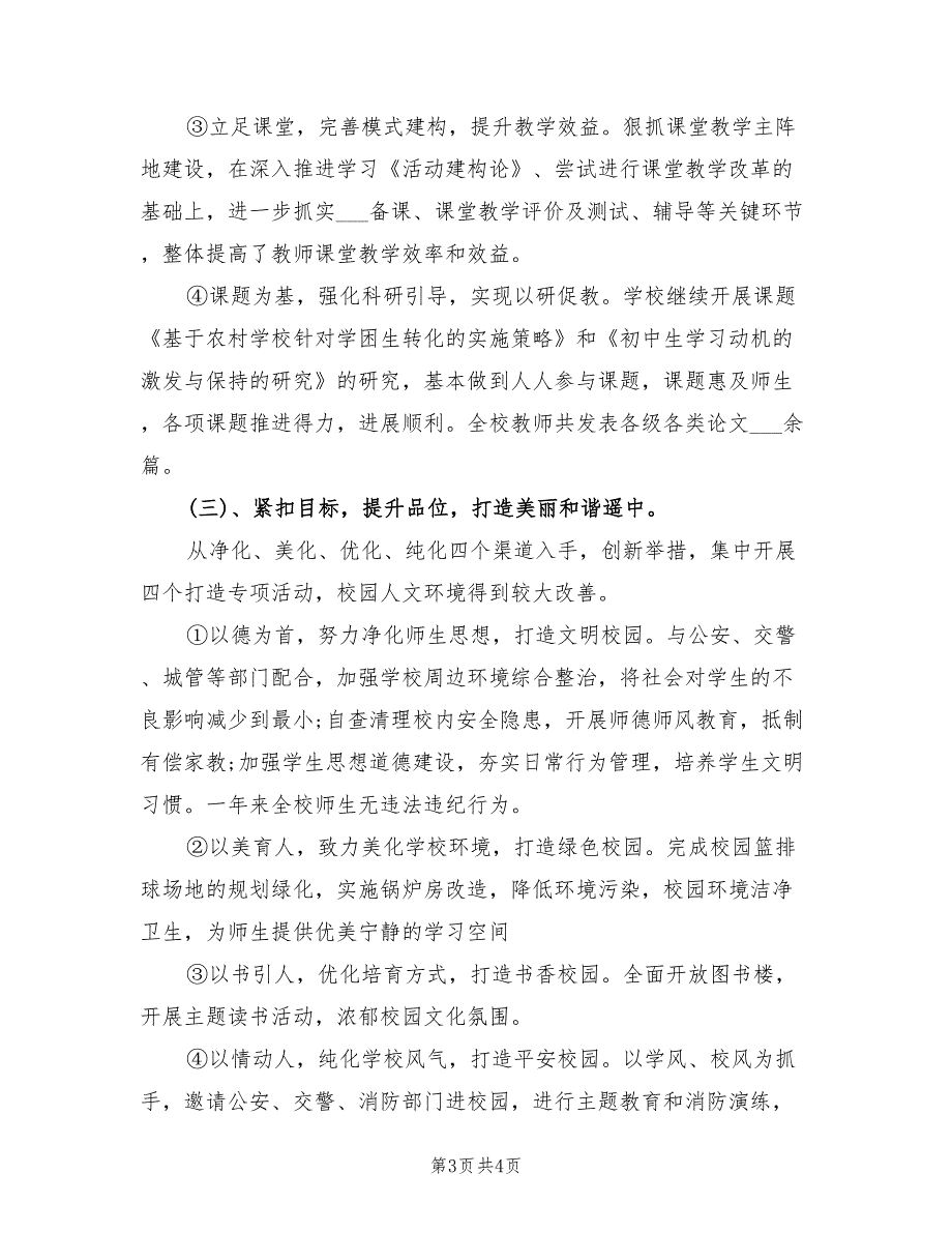 2021年最新校长个人述职述廉报告范文.doc_第3页