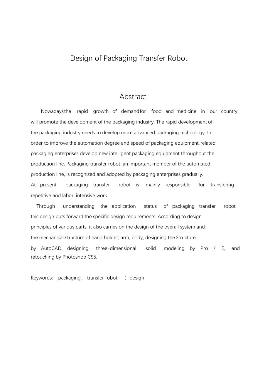 完整版（2022年）包装搬运机器人的设计毕业设计.docx_第4页