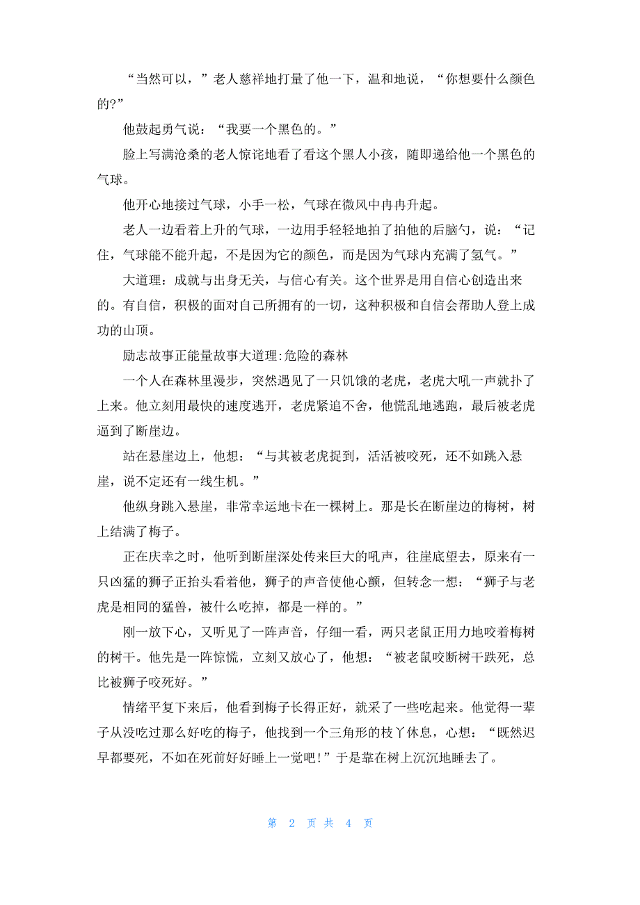 励志故事正能量故事大道理_第2页