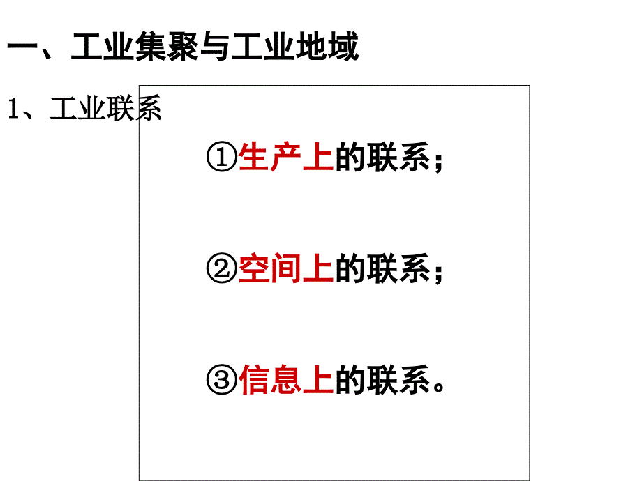 2017高三第一轮复习——工业地域的形成与发展-(1)_第4页