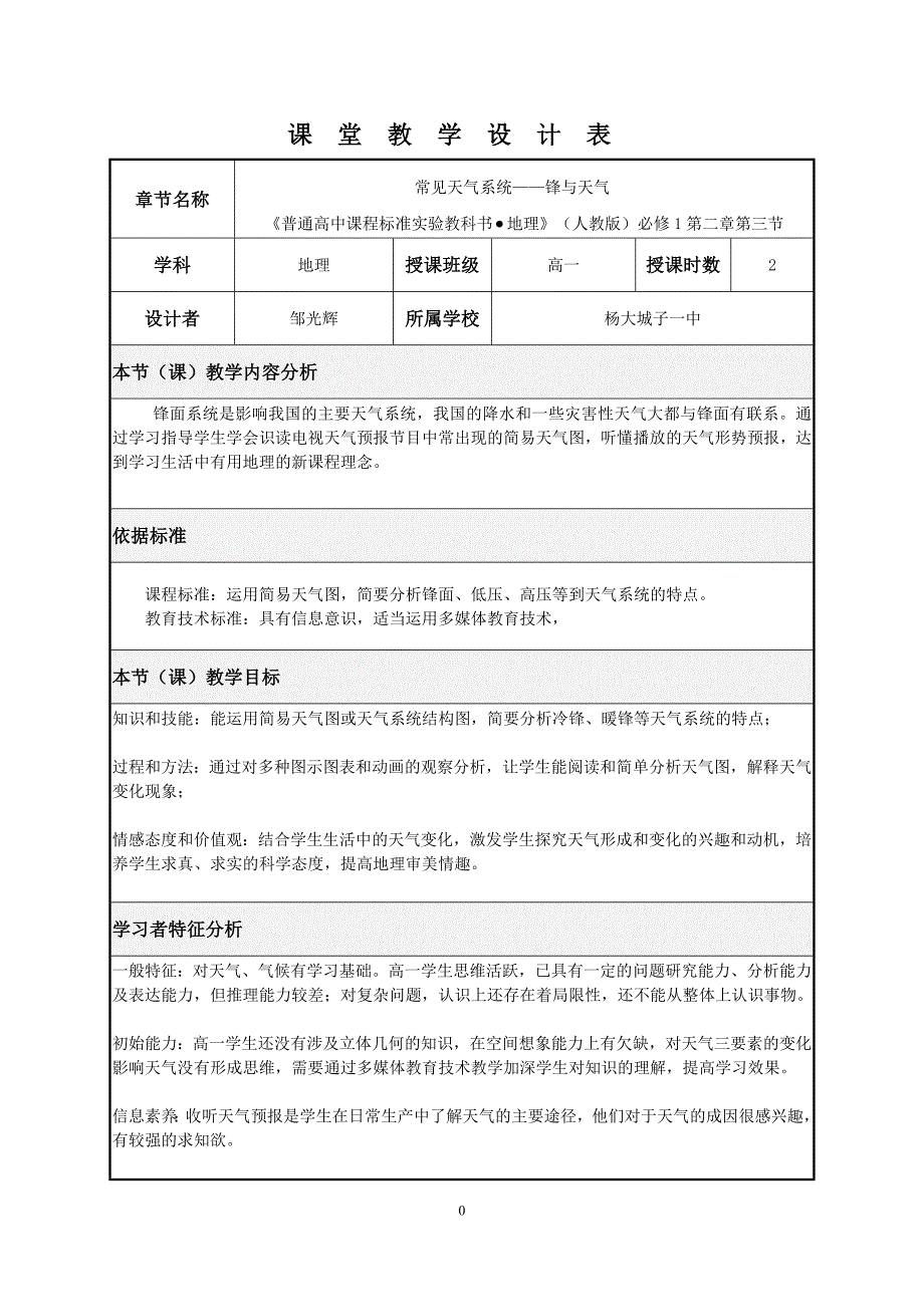 地理教学设计案例_第1页