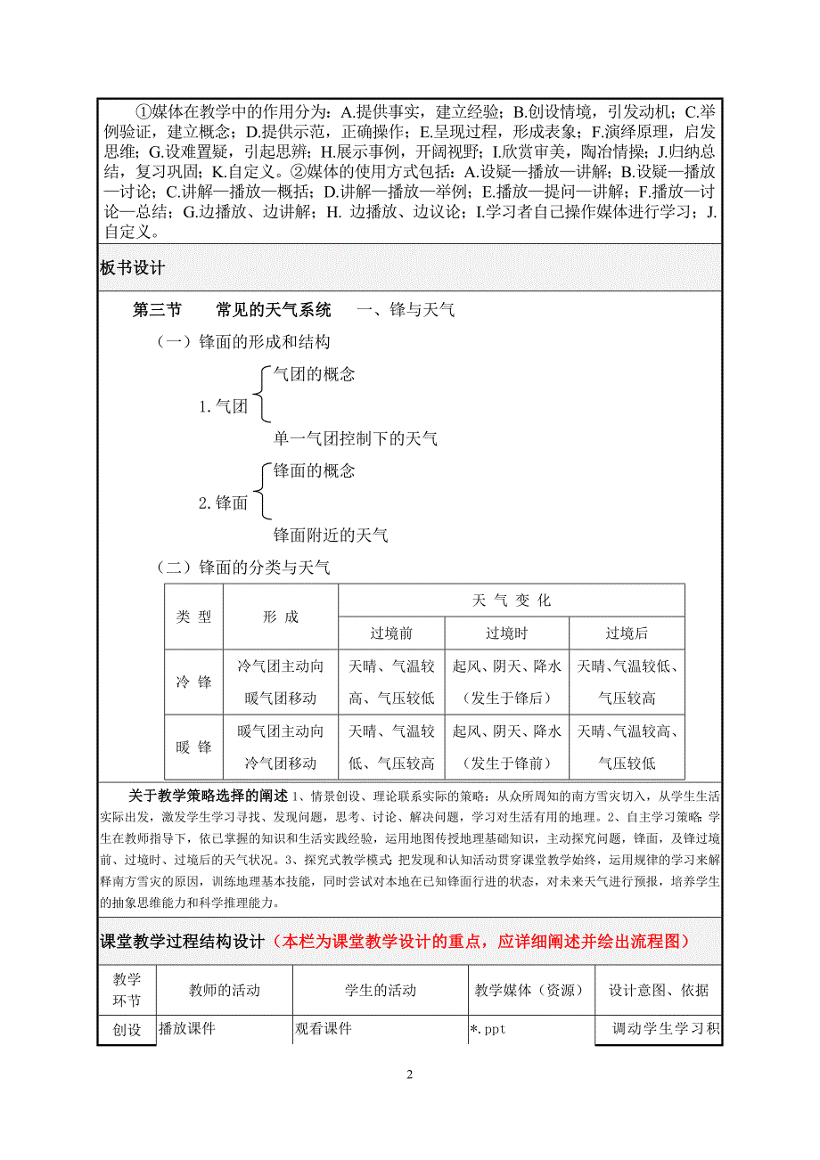 地理教学设计案例_第3页