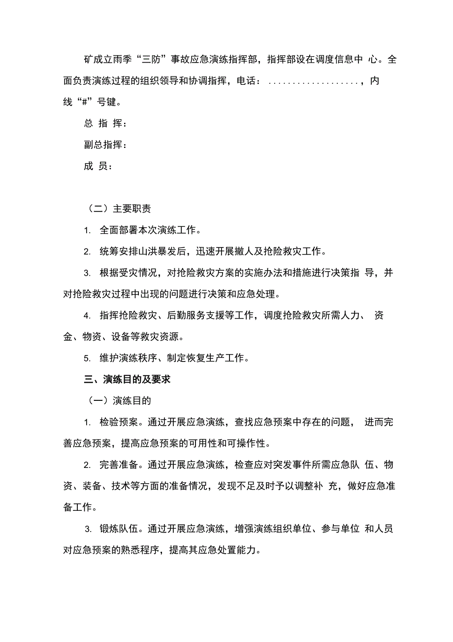 某某煤矿2020年雨季“三防”水害事故应急演练_第4页