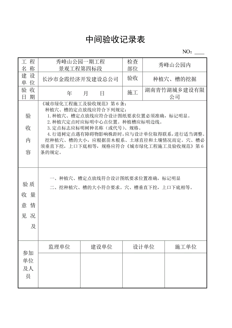 中间验收记录样表绿化_第2页