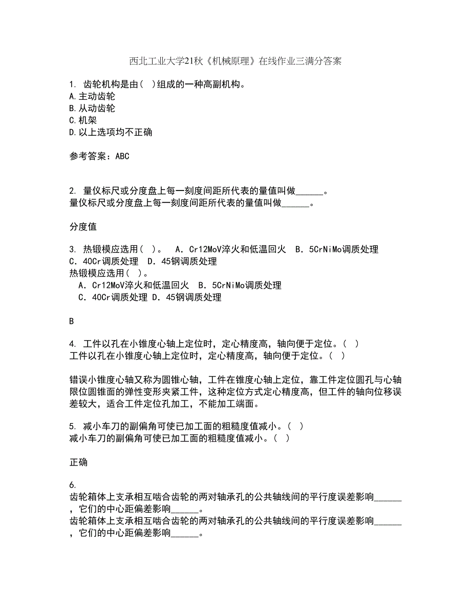 西北工业大学21秋《机械原理》在线作业三满分答案26_第1页