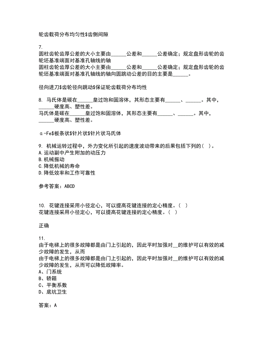 西北工业大学21秋《机械原理》在线作业三满分答案26_第2页