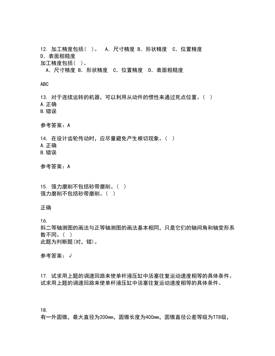 西北工业大学21秋《机械原理》在线作业三满分答案26_第3页