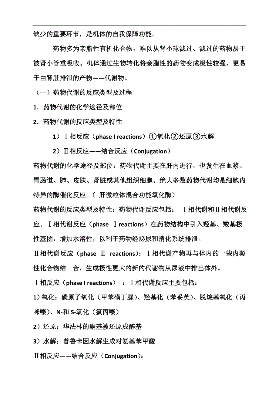 体内药物分析重点_第4页