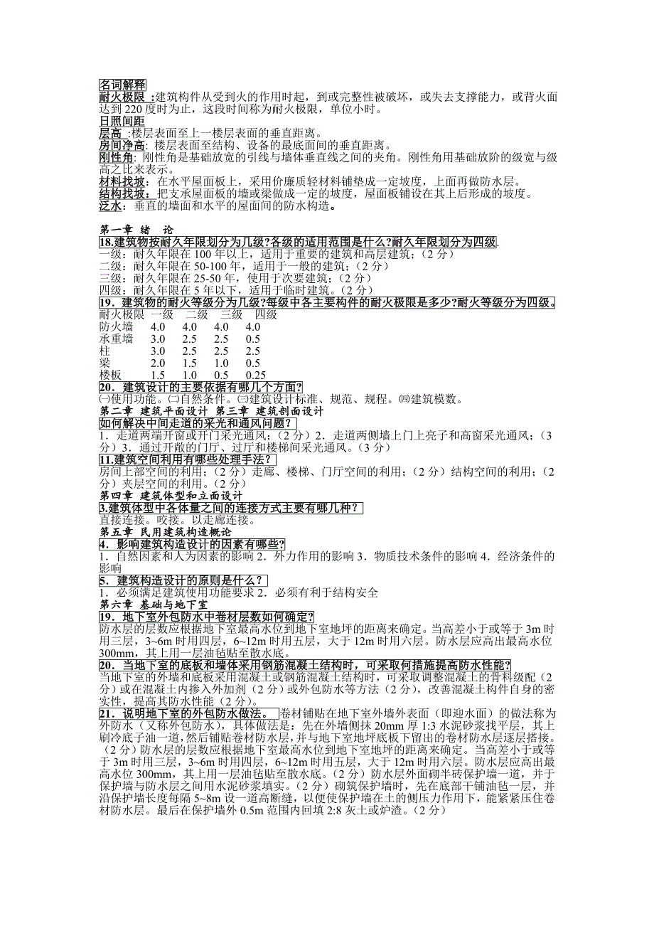 名词解释简单题完整_第4页