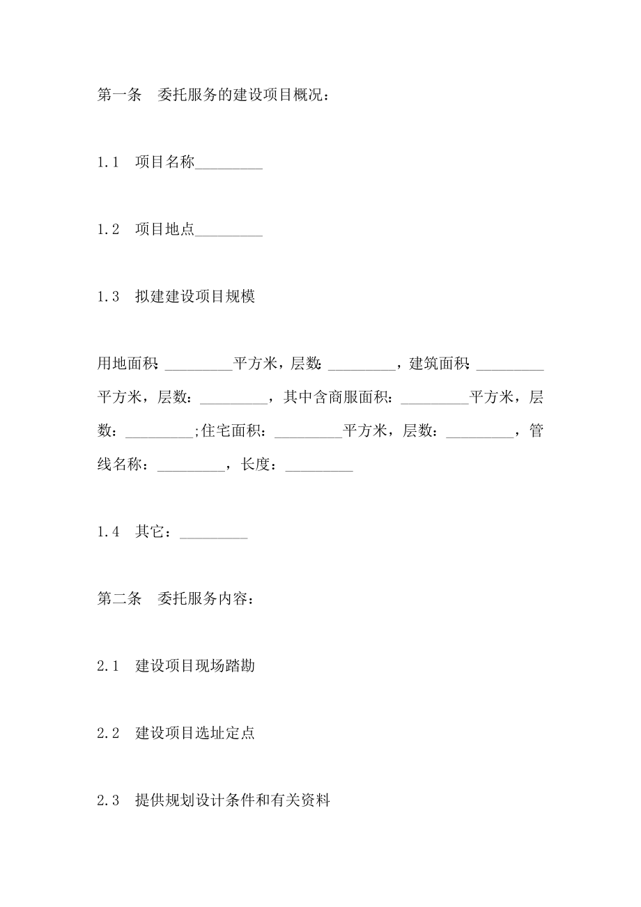 标准技术服务合同大全_第4页