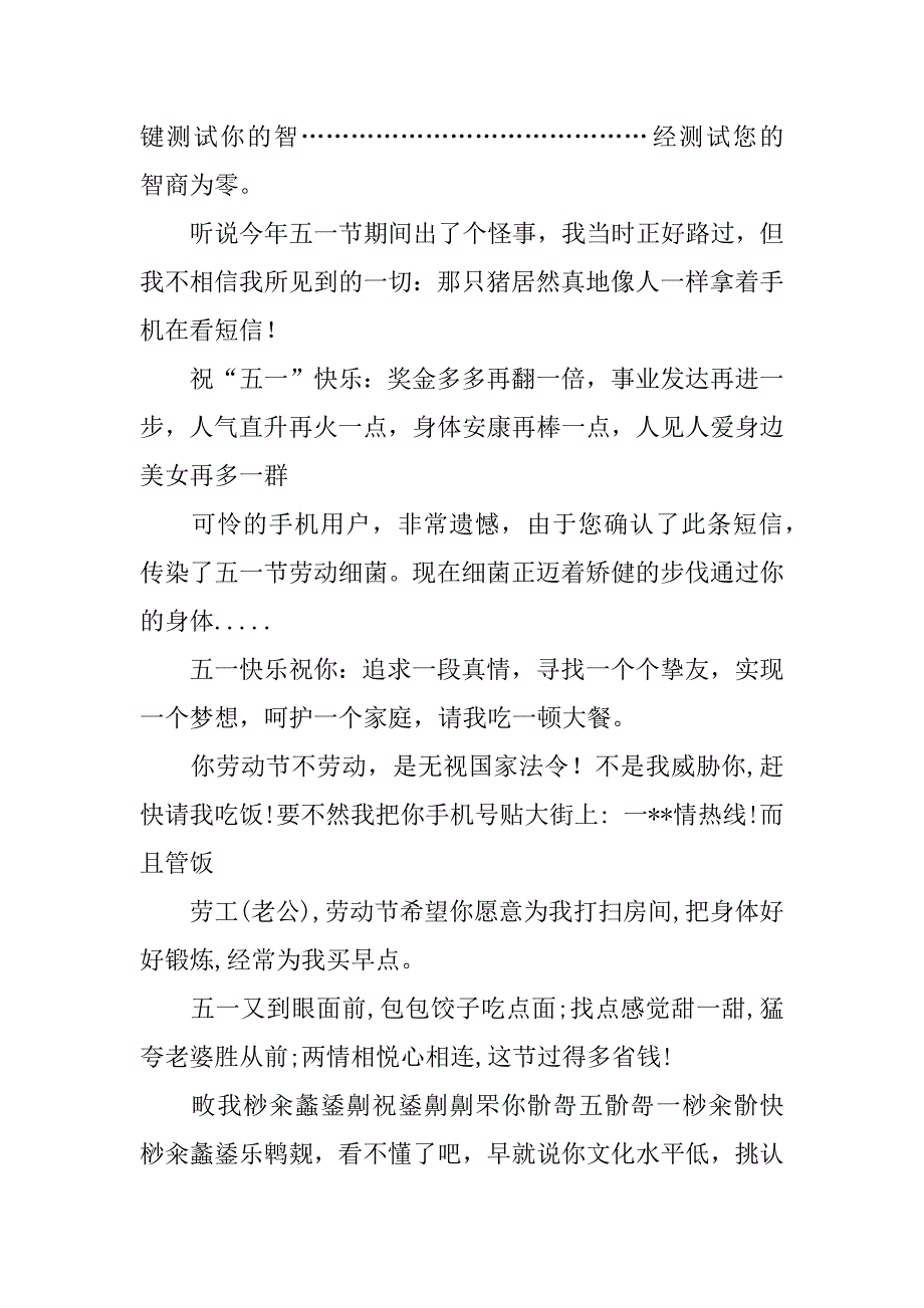 温馨的五一劳动节短信问候语15篇(五一劳动节问候语的句子)_第2页