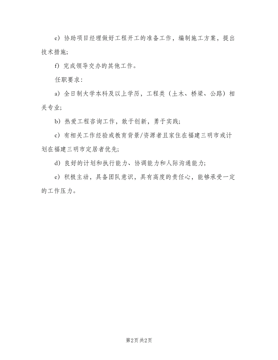 工程项目管理工作的主要职责范文（二篇）.doc_第2页