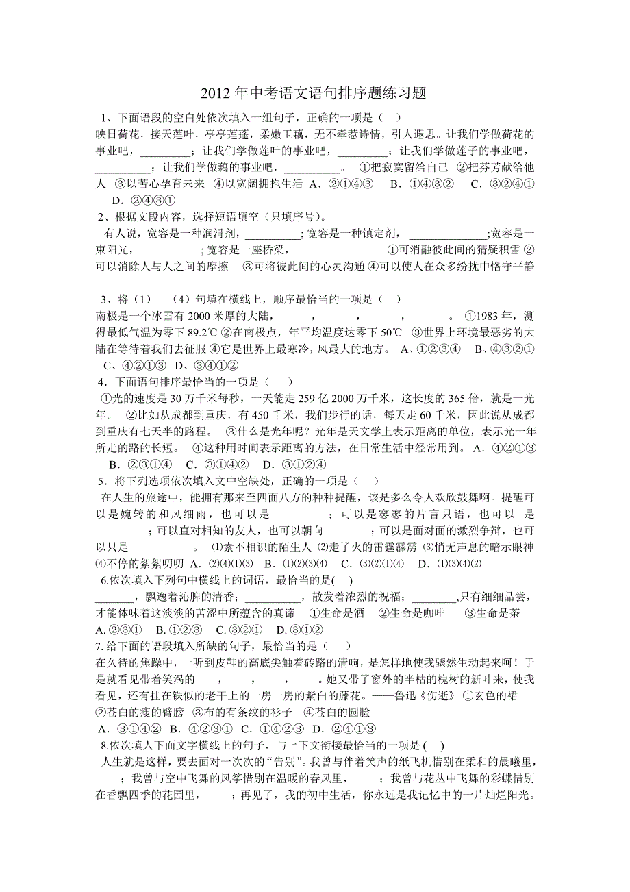 2012年中考语文语句排序题练习题_第1页