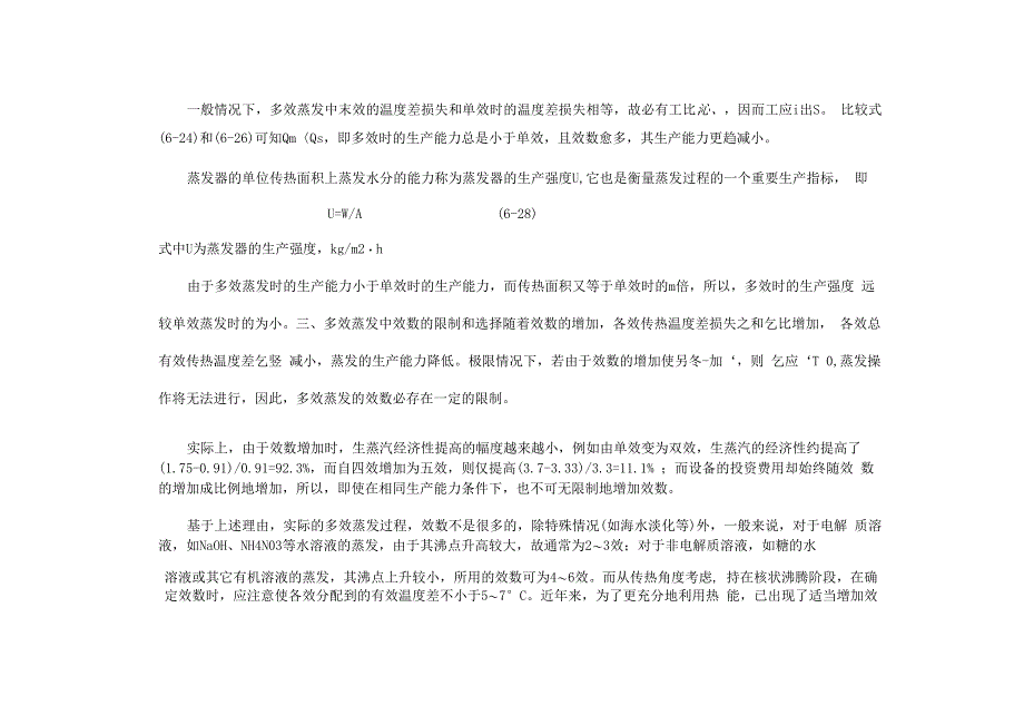 蒸发器换热系数的理论数值._第5页