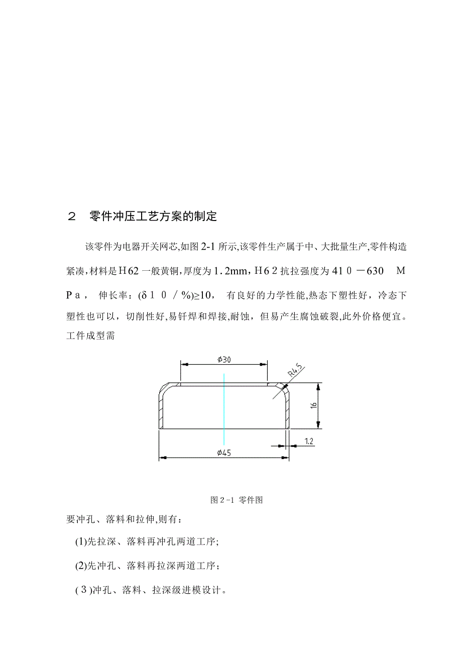 拉深冲孔复合模具设计_第4页