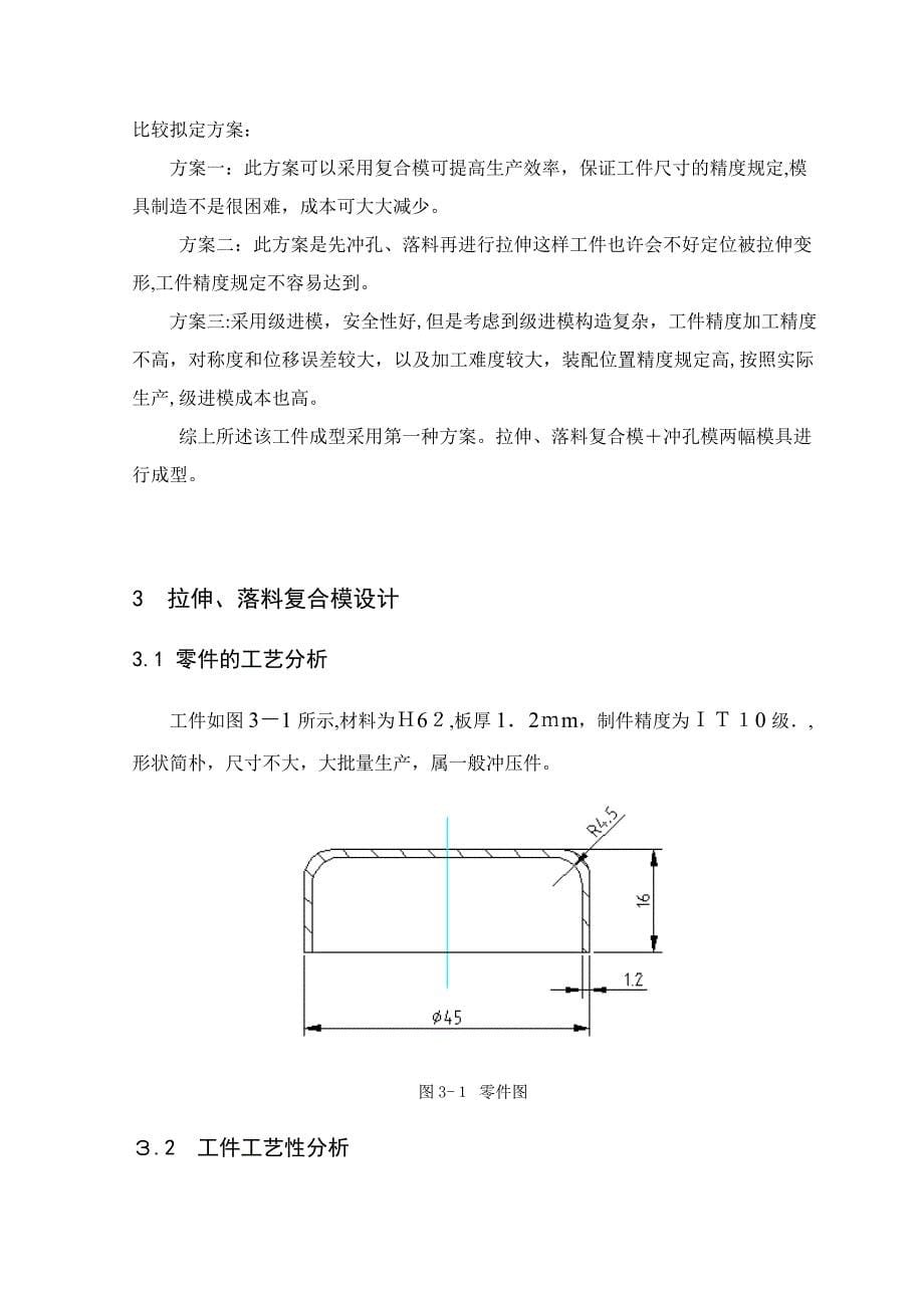 拉深冲孔复合模具设计_第5页