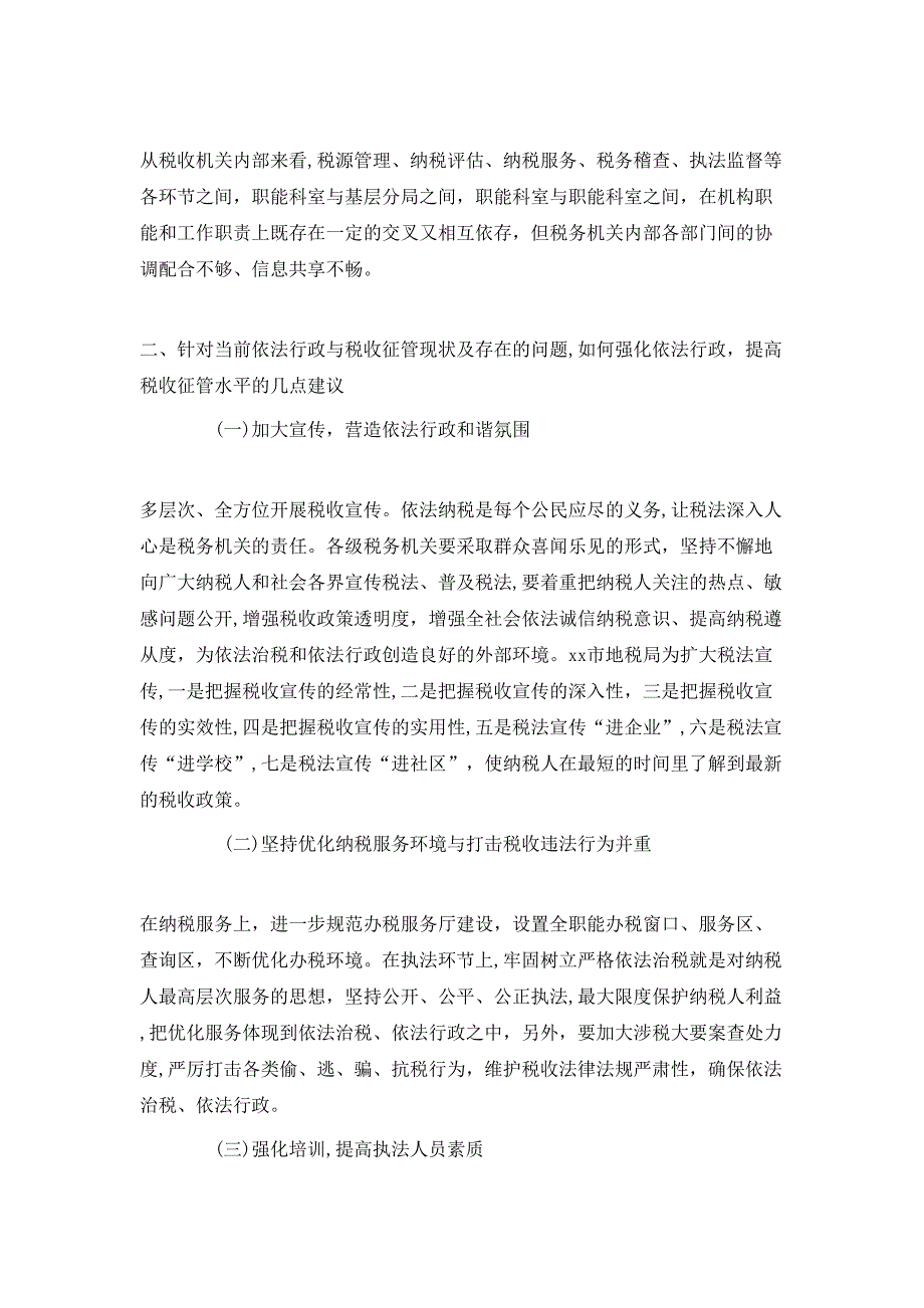 地税局干部依法行政工作总结_第3页