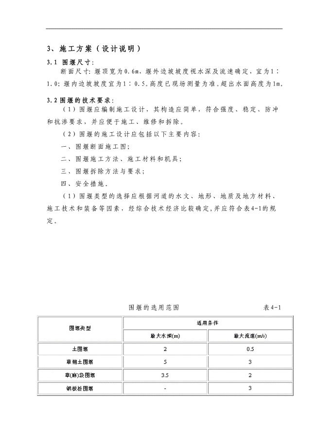 草袋围堰施工方案