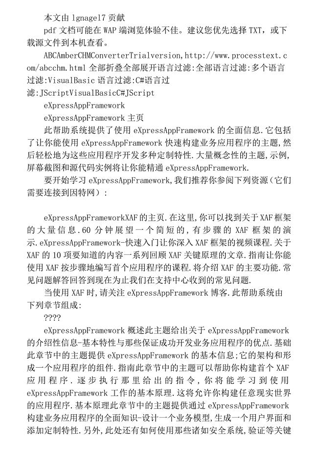 deveXpressAppFramework中文帮助文档