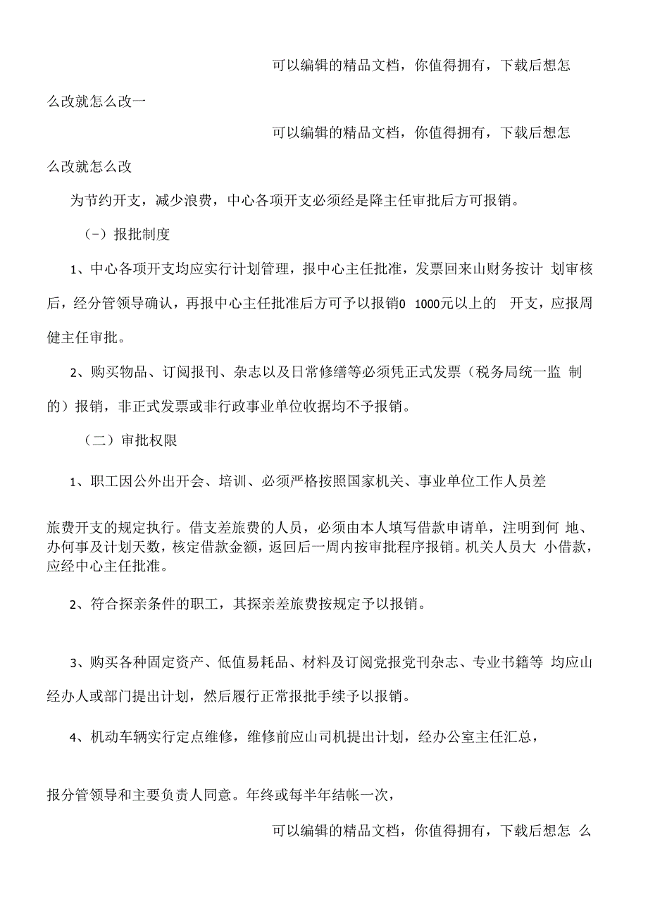 垫江县公共资源交易中心财务管理制度_第2页