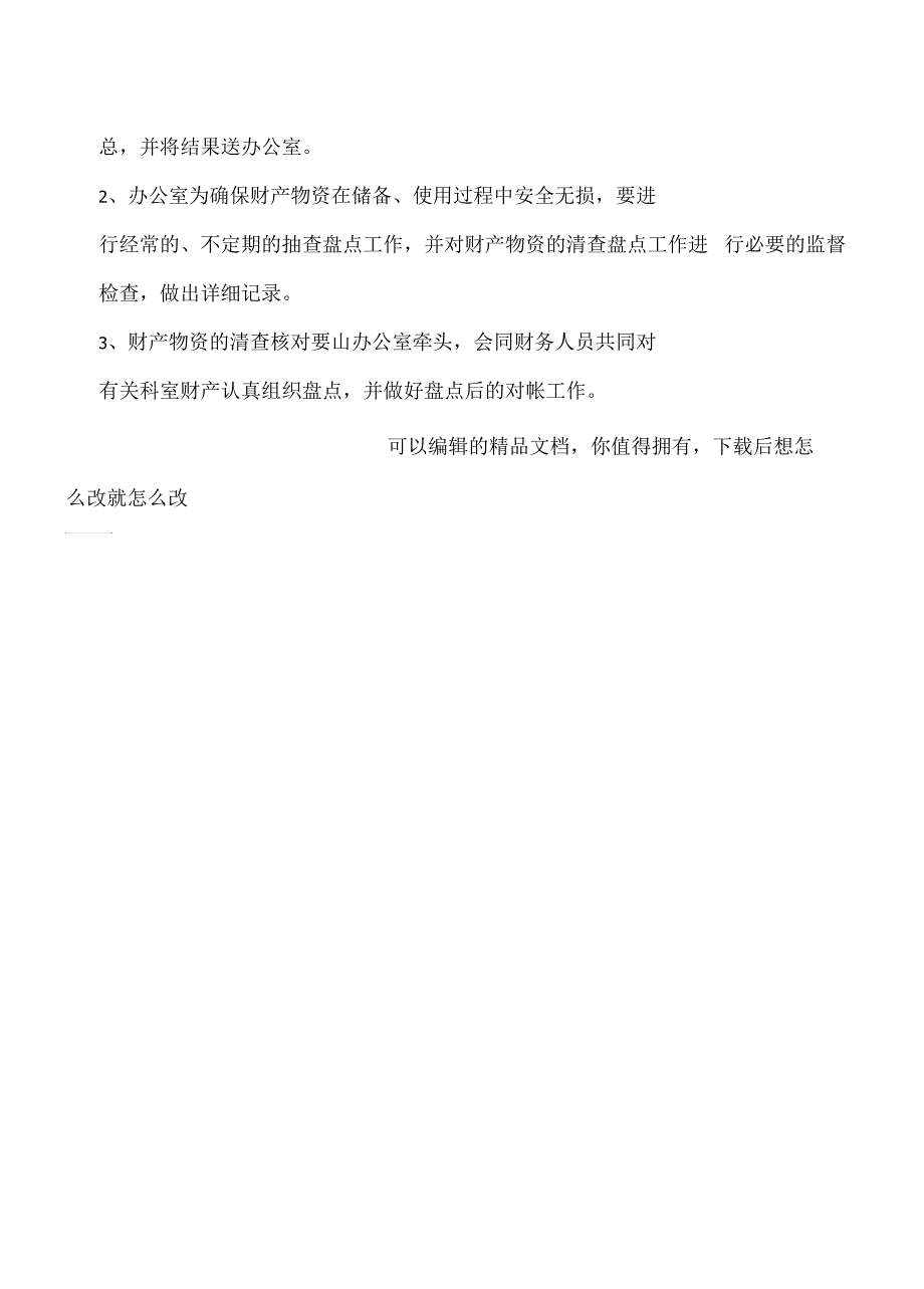 垫江县公共资源交易中心财务管理制度_第4页