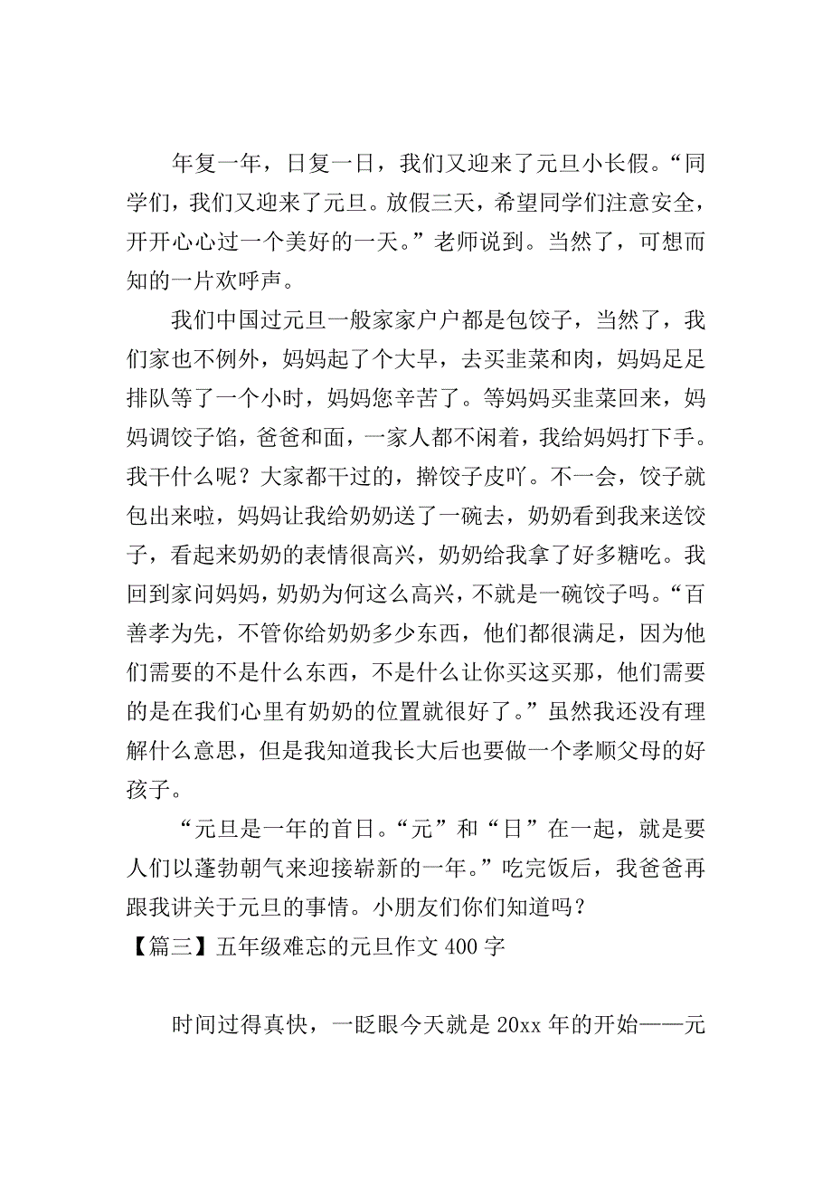 五年级难忘的元旦作文400字.doc_第2页