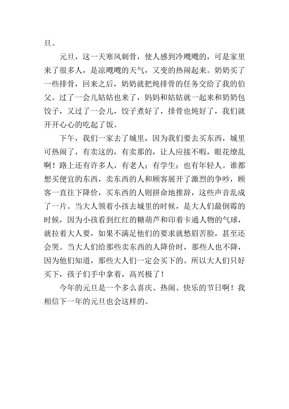 五年级难忘的元旦作文400字.doc_第3页