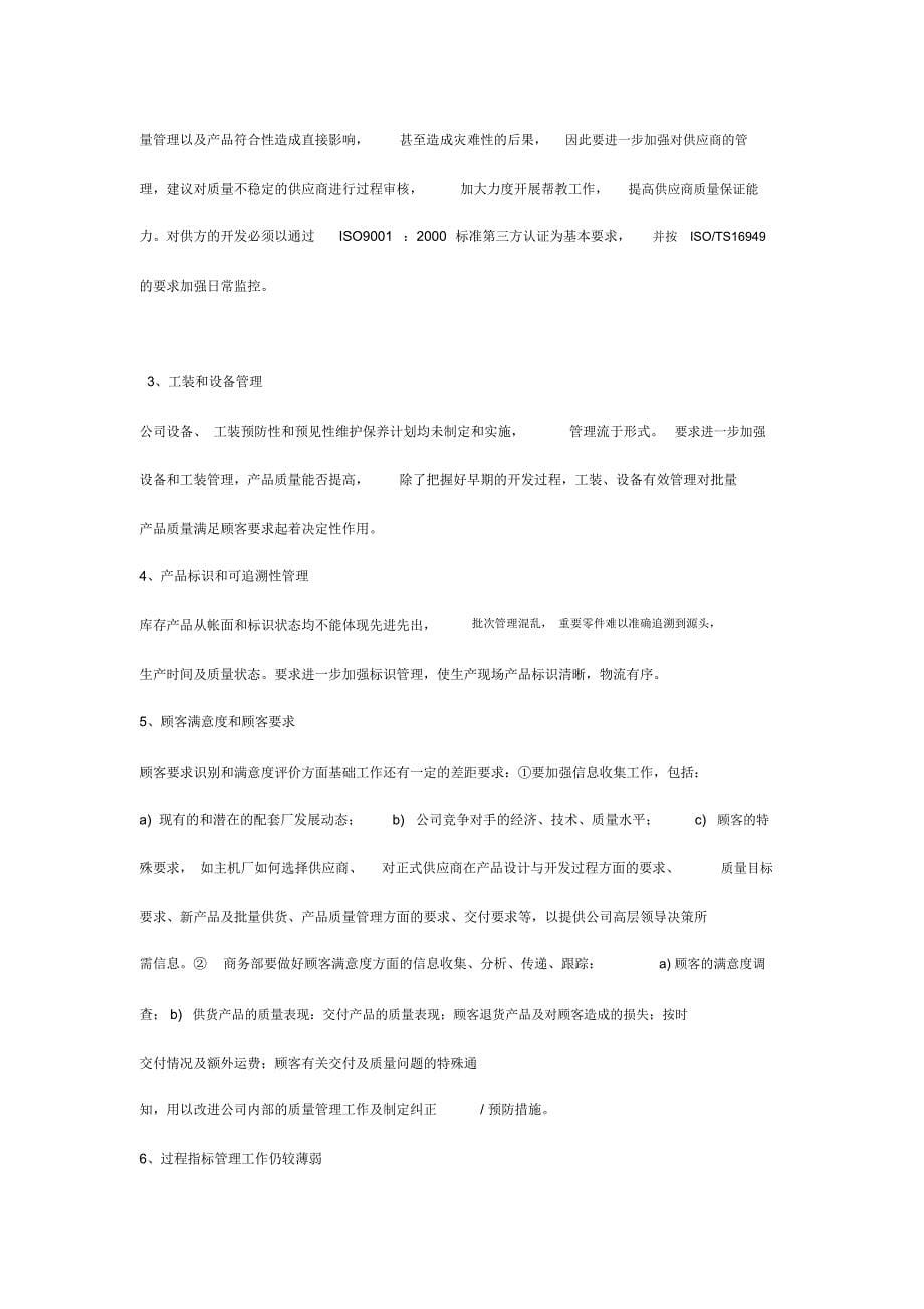 质量方针和质量目标的运行情况_第5页