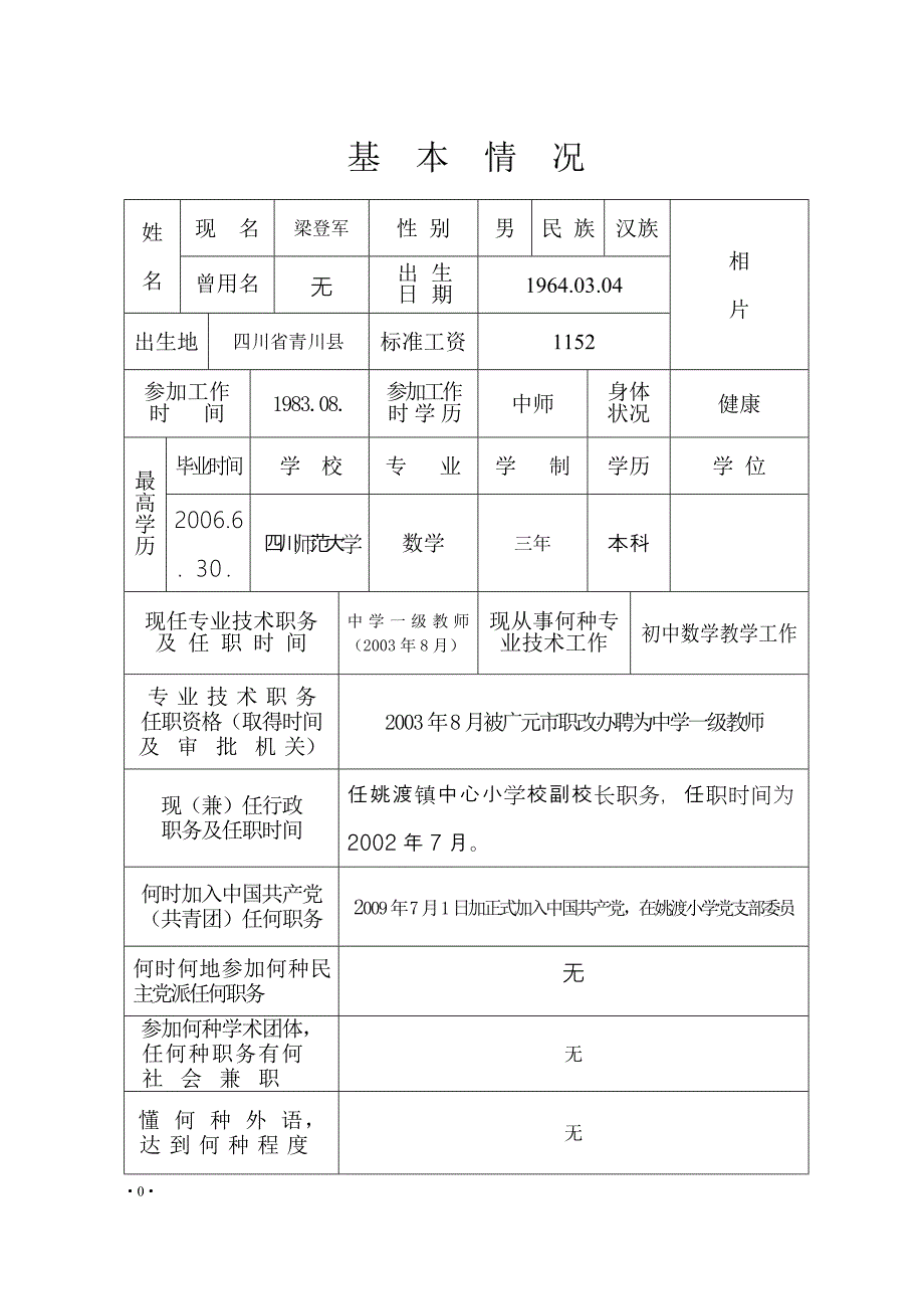 专业技术职务任职资格评审表11111.doc_第3页