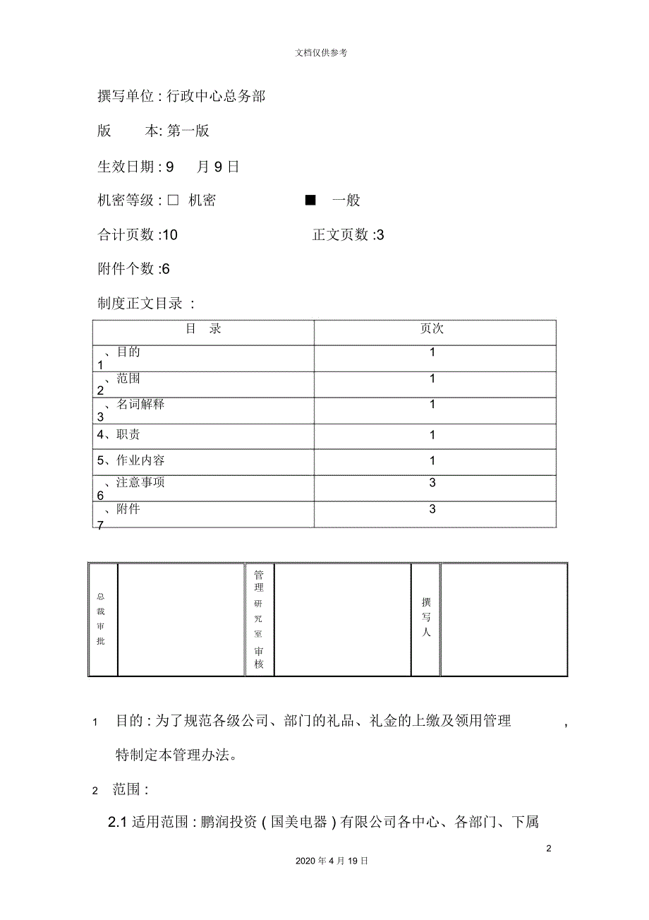 礼品礼金管理制度_第2页