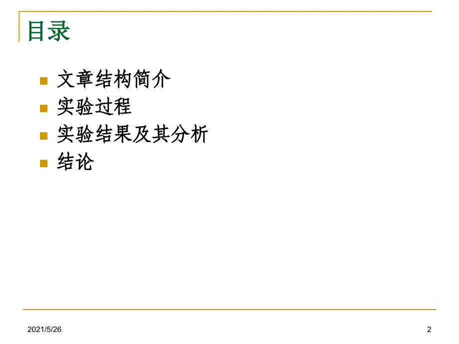 溶胶凝胶法及其应用-PPT优秀课件_第2页