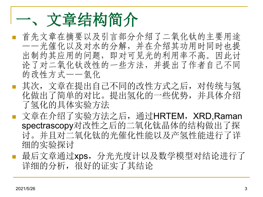 溶胶凝胶法及其应用-PPT优秀课件_第3页