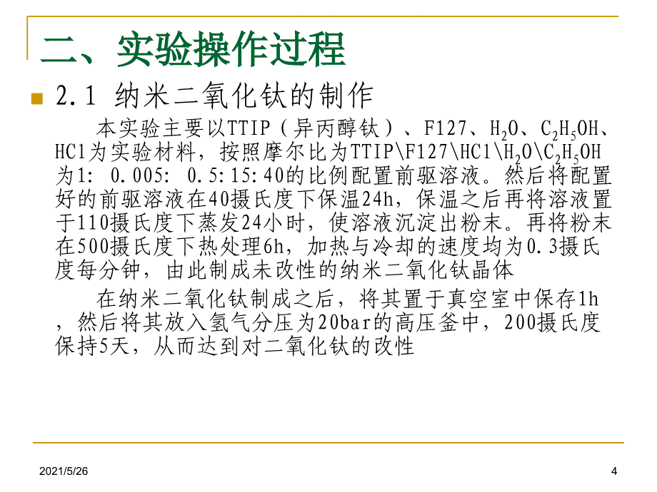 溶胶凝胶法及其应用-PPT优秀课件_第4页