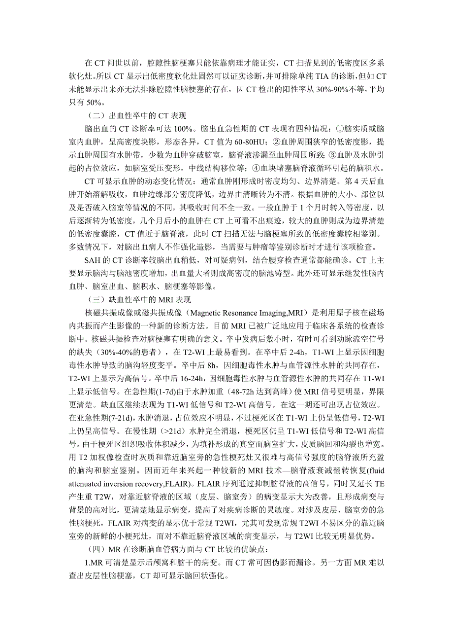 急性脑血管病诊治的几个问题_第2页