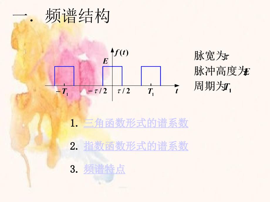 典型周期信号傅立叶级数讲义_第3页