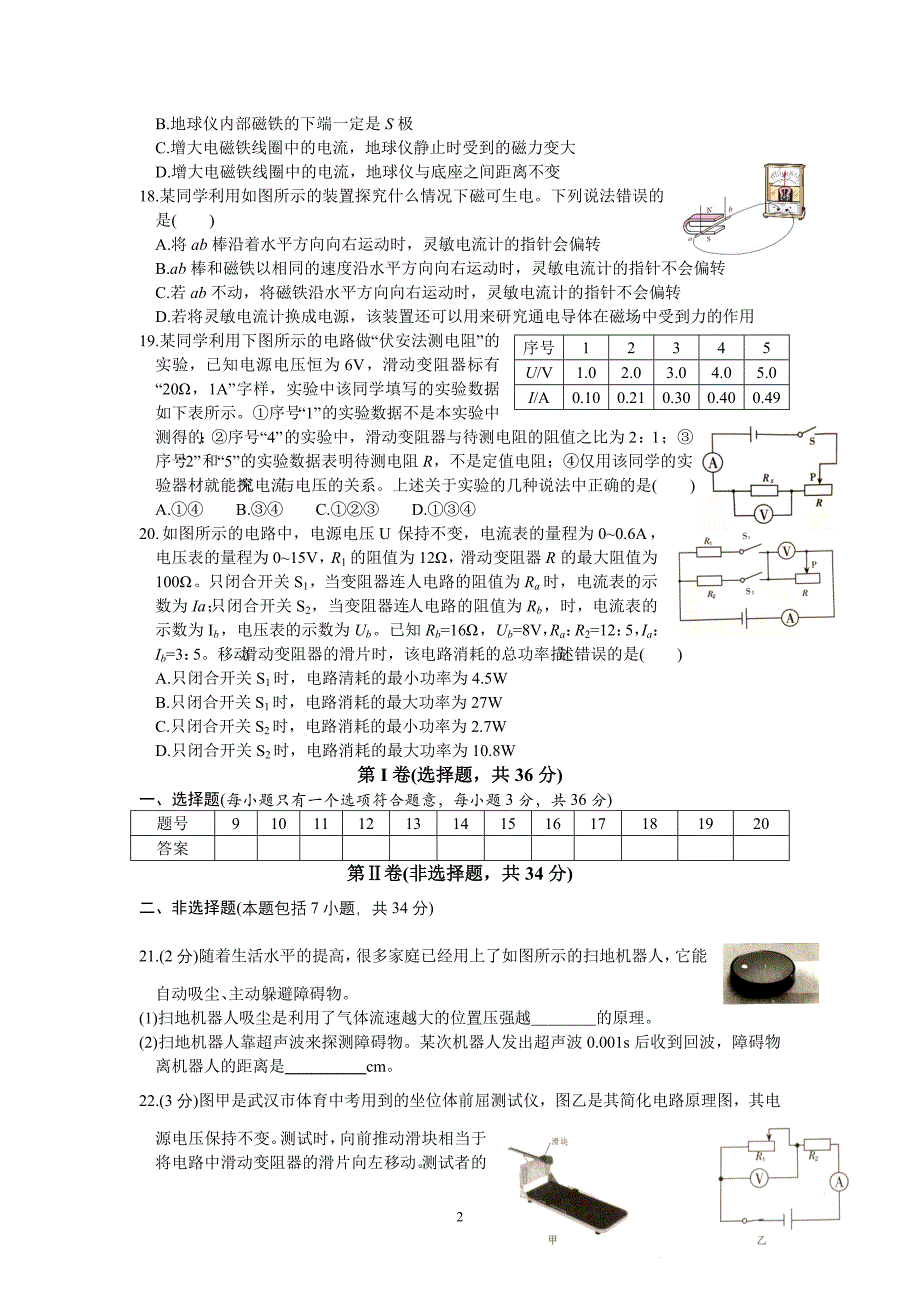 2018年湖北省武汉市九年级四月调考物理试题_第2页