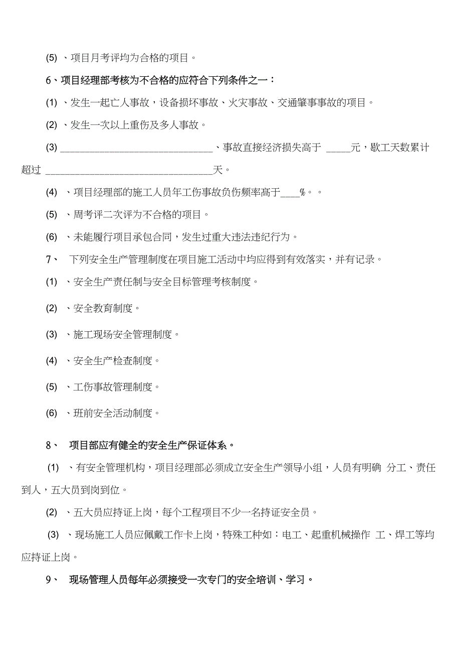 安全管理目标及其考核制度_第2页