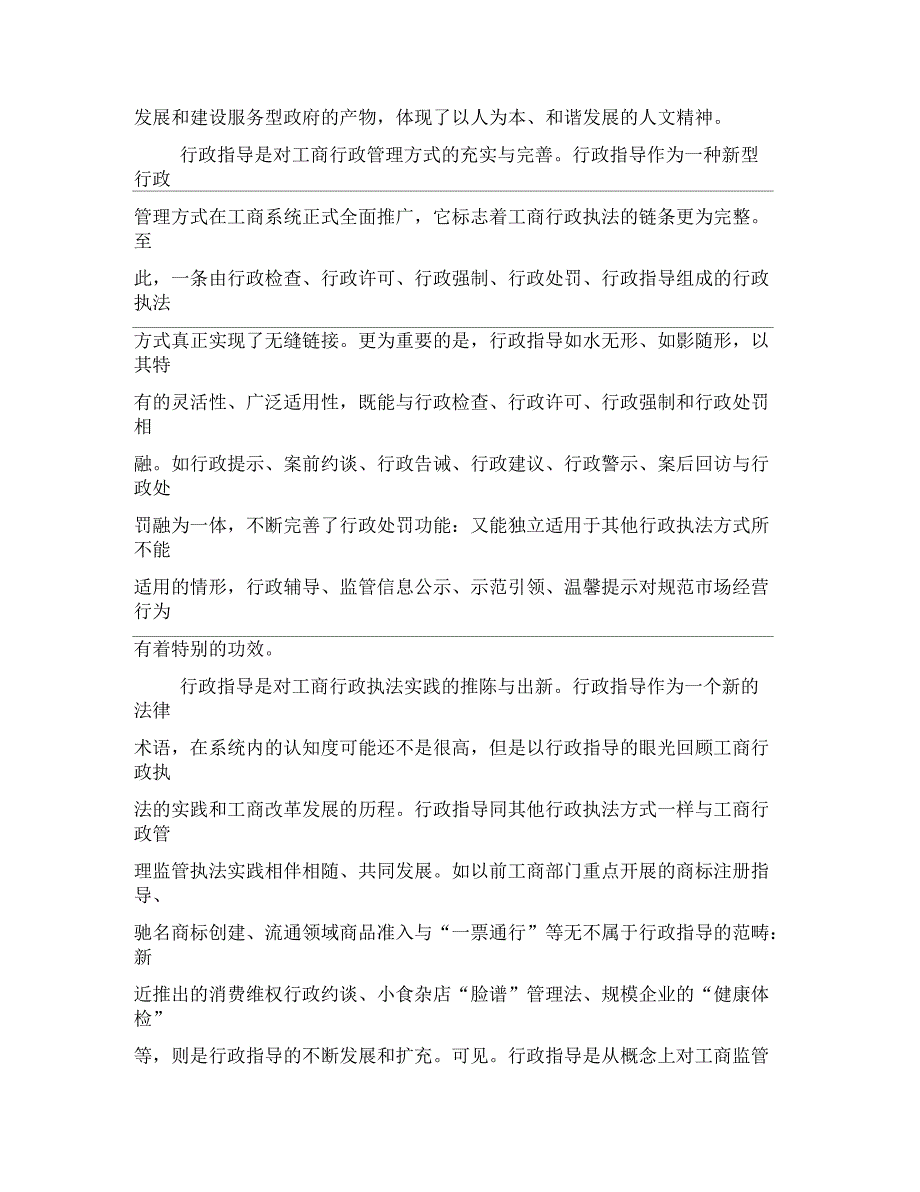 全面开展行政指导工作完善工商行政管理方式_第2页